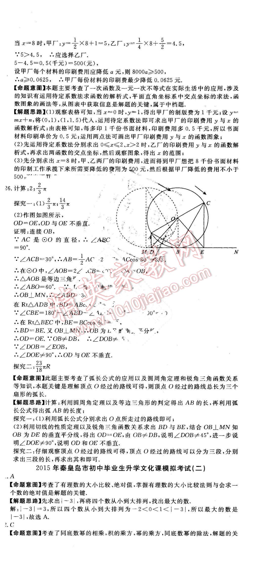 2016年河北中考必备中考第一卷数学经济版 第36页