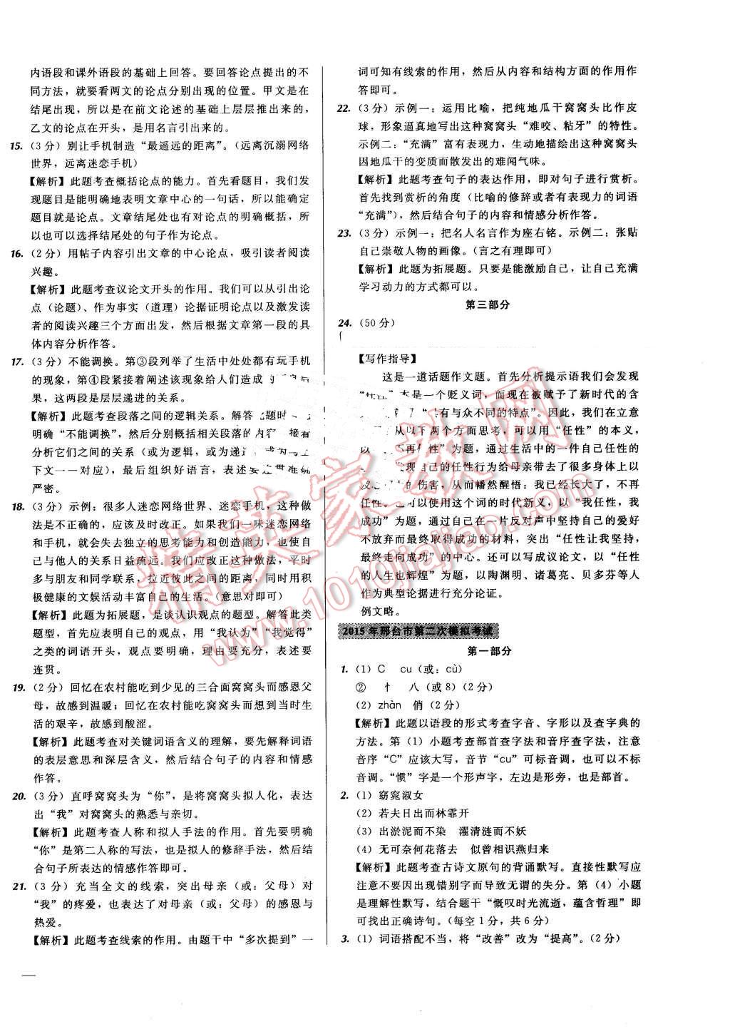 2016年河北中考必備名校北大綠卡中考模擬試題匯編語文 第30頁