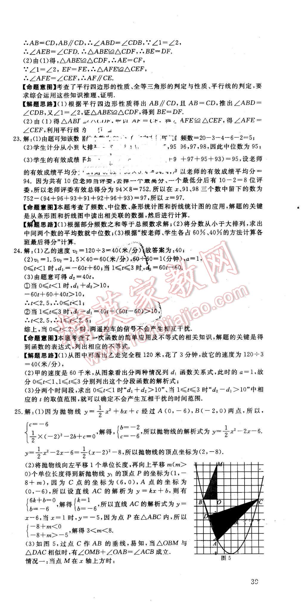 2016年河北中考必备中考第一卷数学经济版 第45页