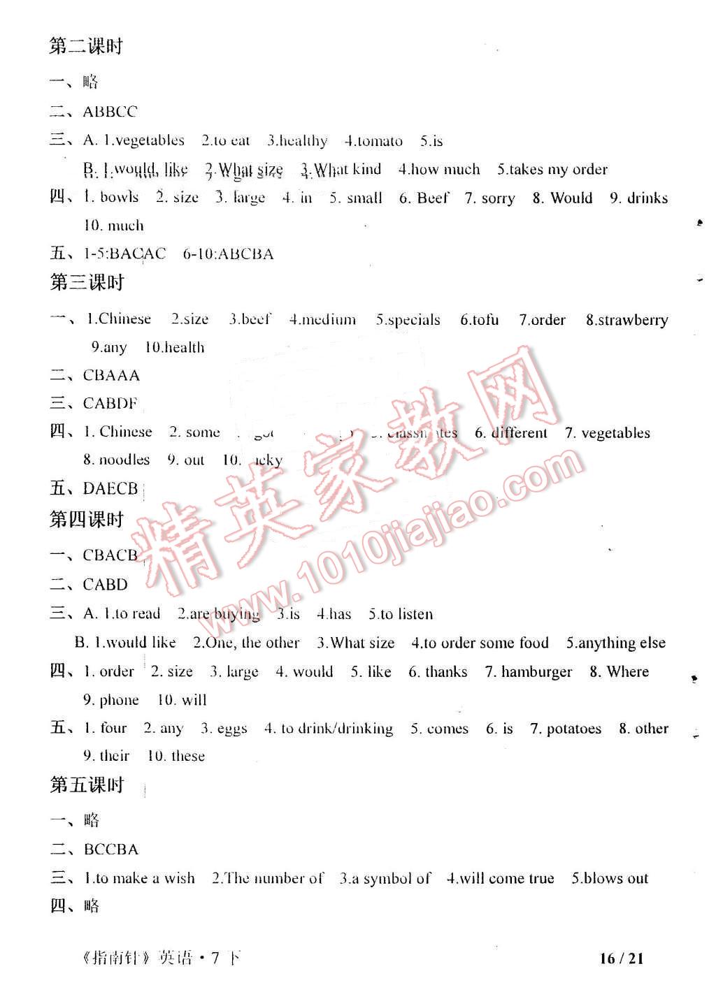 2016年指南针高分必备七年级英语下册人教版 第16页