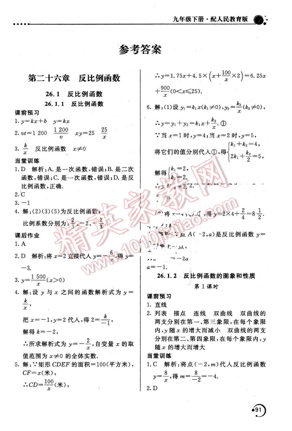 2016年新课堂同步训练九年级数学下册人教版 第1页