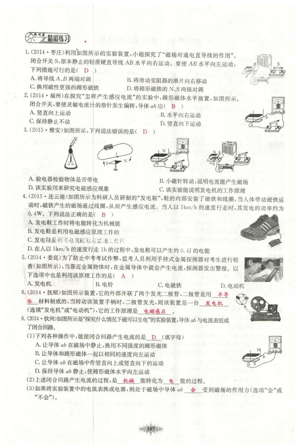 2016年思維新觀察中考物理 第五章 電現(xiàn)象第87頁