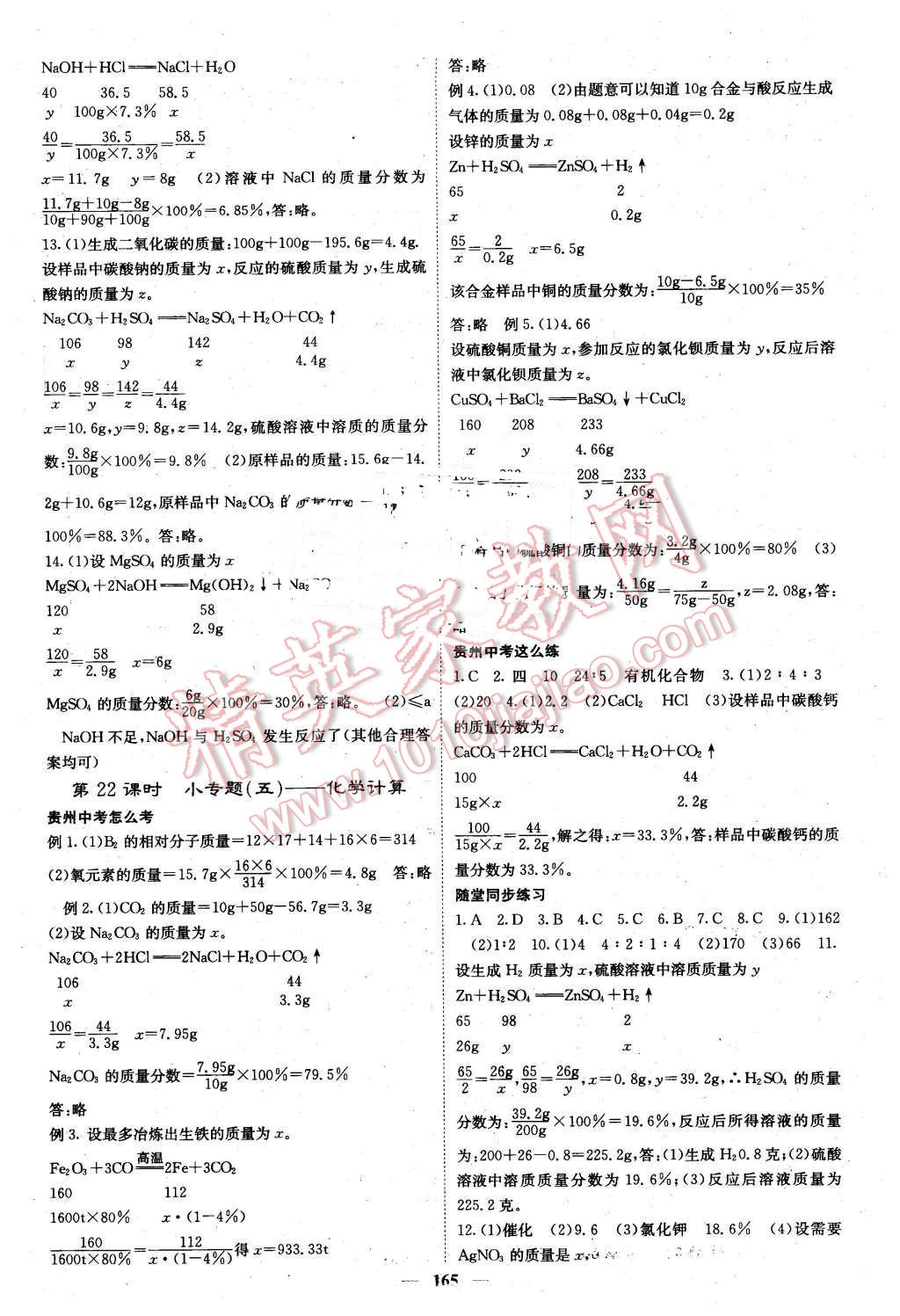 2016年中考新航線貴州中考化學 第11頁