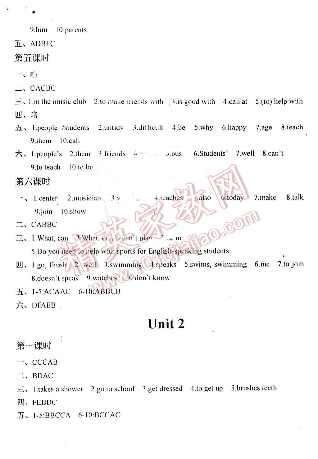 2016年指南针高分必备七年级英语下册人教版 第2页