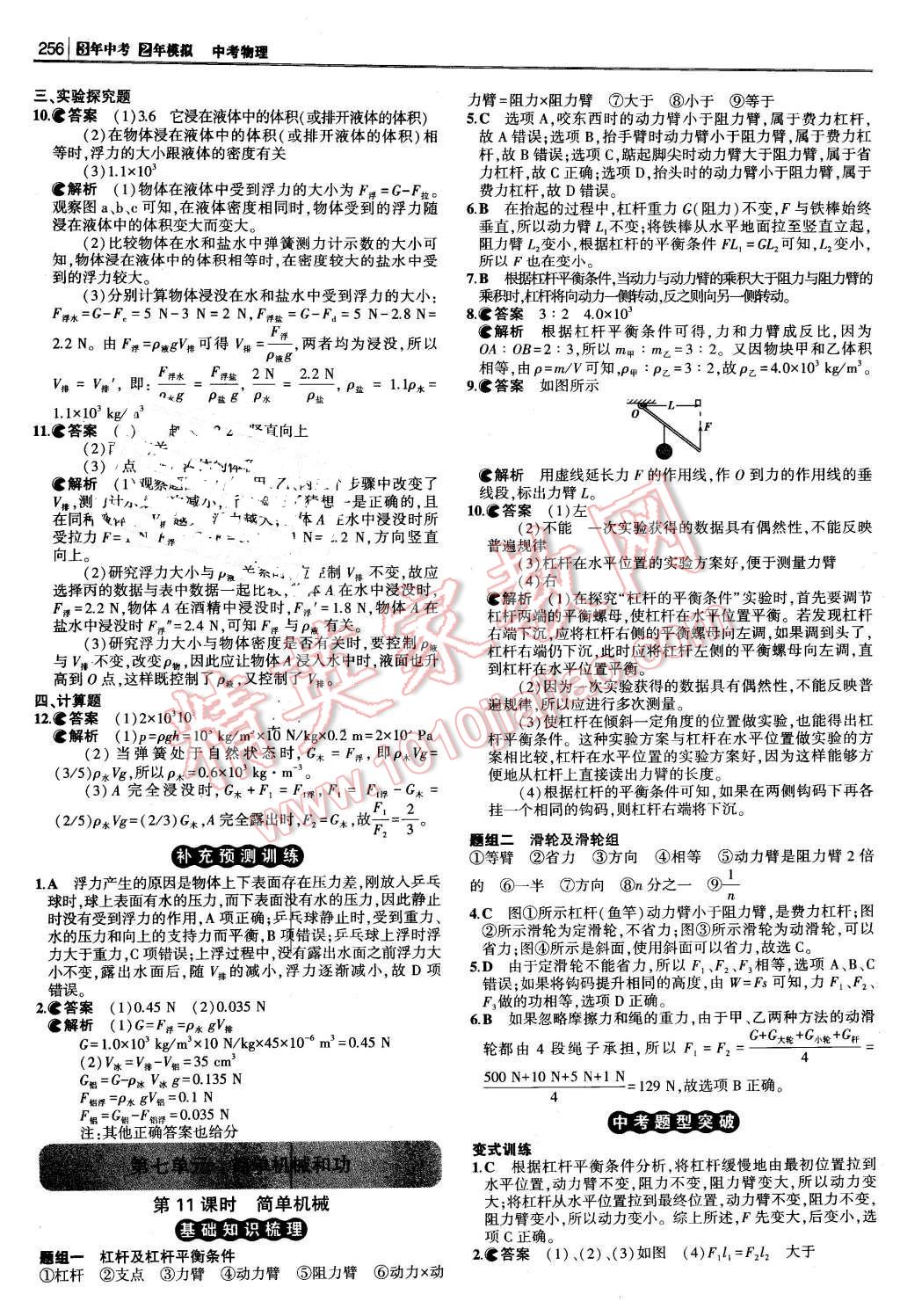 2016年3年中考2年模拟中考冲击波河北中考物理 第22页