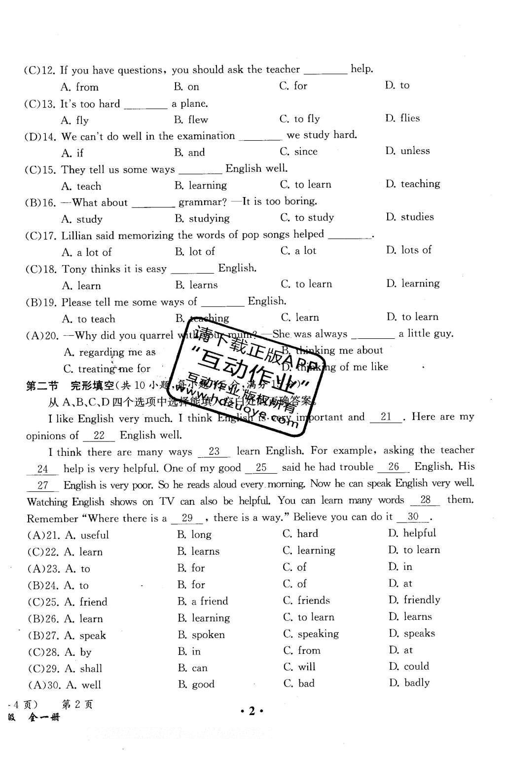 2015年人教金學(xué)典同步解析與測(cè)評(píng)九年級(jí)英語(yǔ)全一冊(cè)人教版云南專版 學(xué)業(yè)水平測(cè)試卷第25頁(yè)