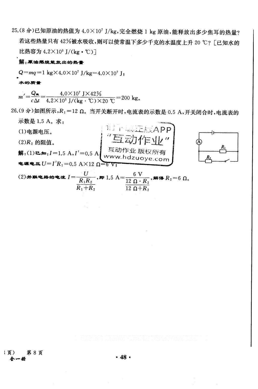 2015年人教金学典同步解析与测评九年级物理全一册人教版云南专版 学业水平测试卷第129页