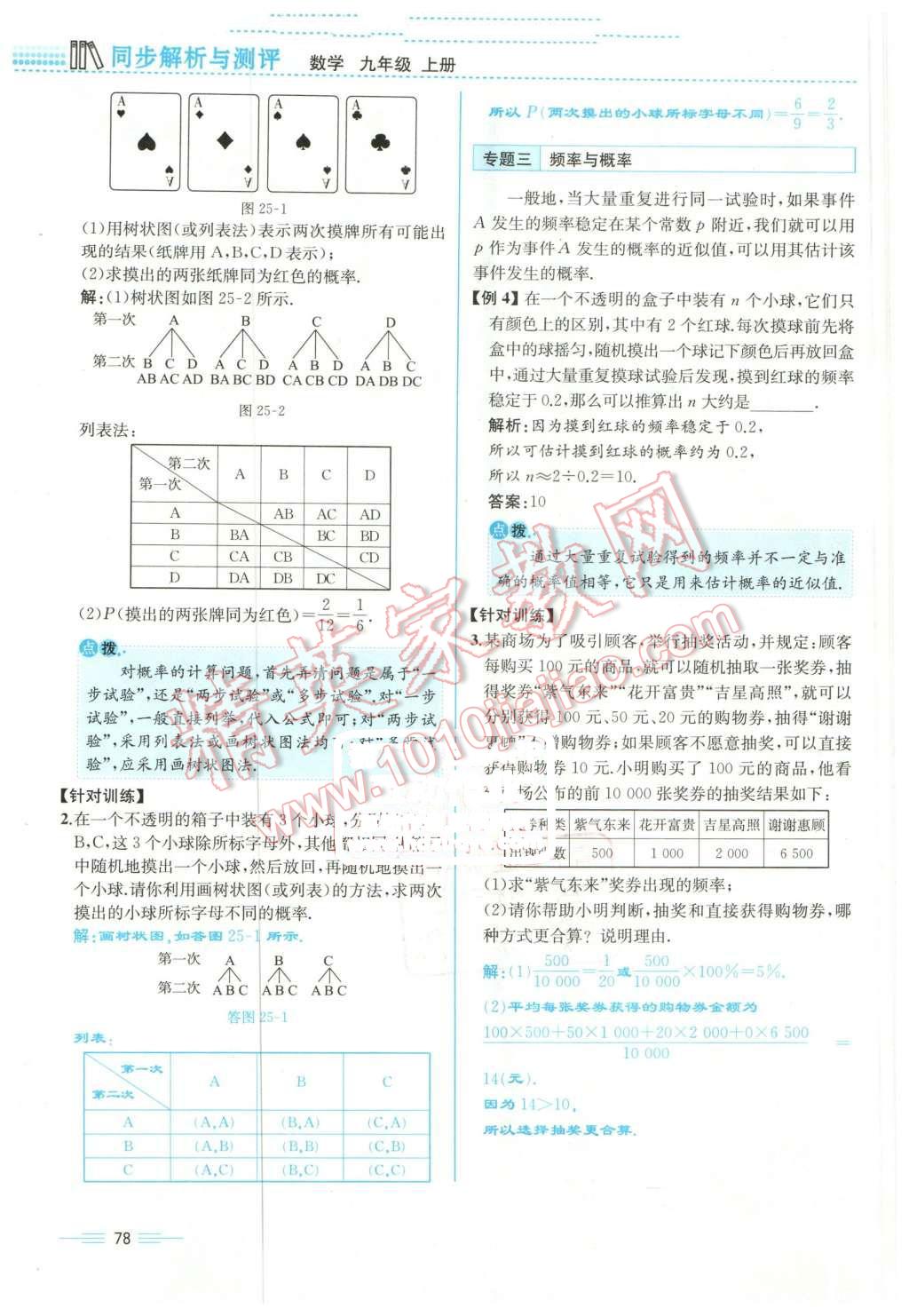 2015年人教金學(xué)典同步解析與測評九年級數(shù)學(xué)全一冊人教版云南專版 第78頁