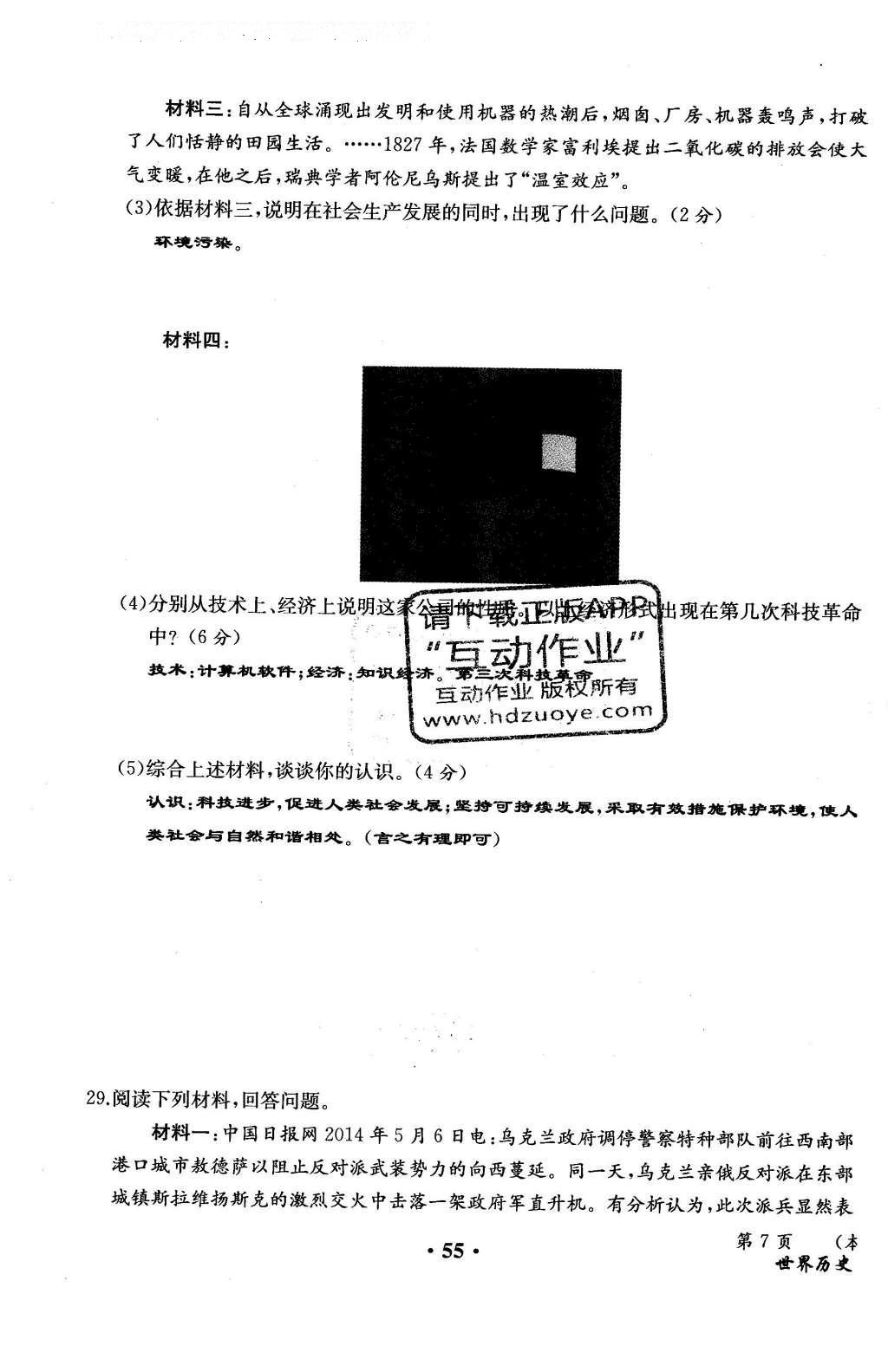 2015年人教金学典同步解析与测评九年级历史全一册人教版云南专版 学业水平测试卷第201页