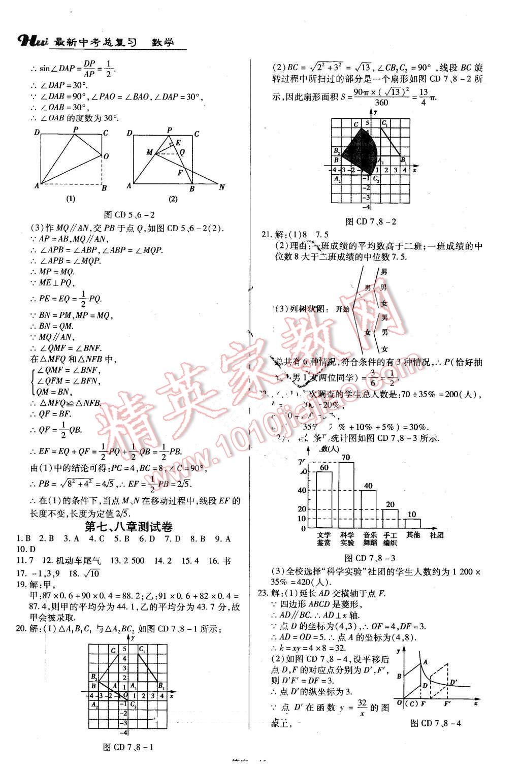 2016年河南最新中考總復(fù)習(xí)數(shù)學(xué)課標(biāo)版 第46頁