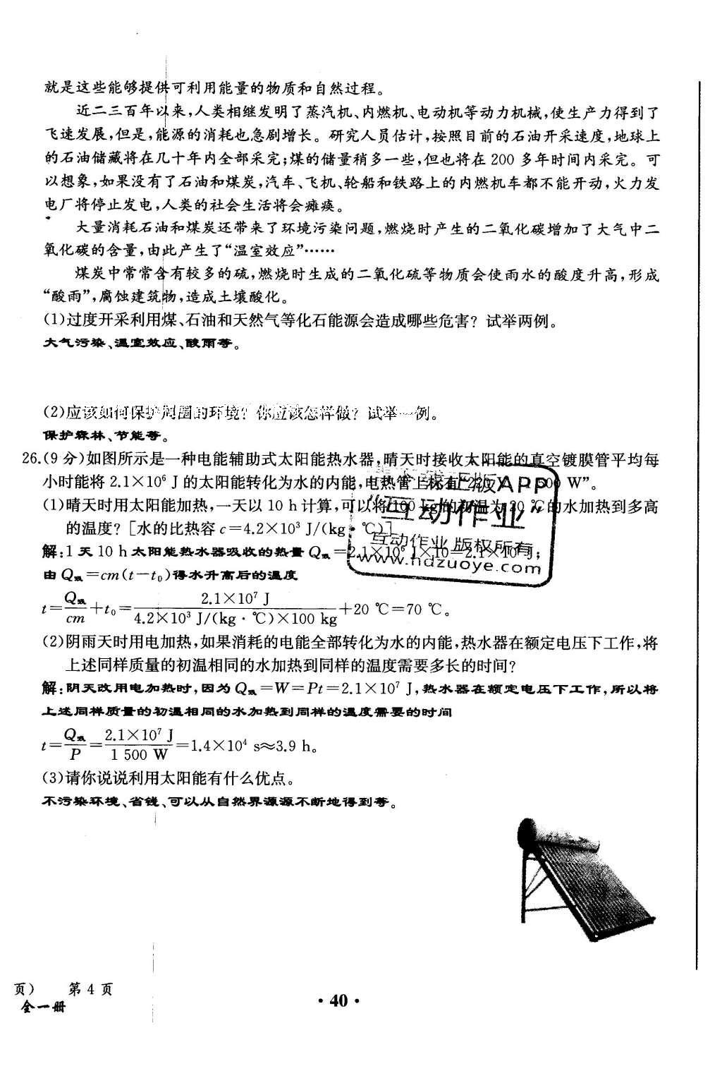 2015年人教金学典同步解析与测评九年级物理全一册人教版云南专版 学业水平测试卷第121页