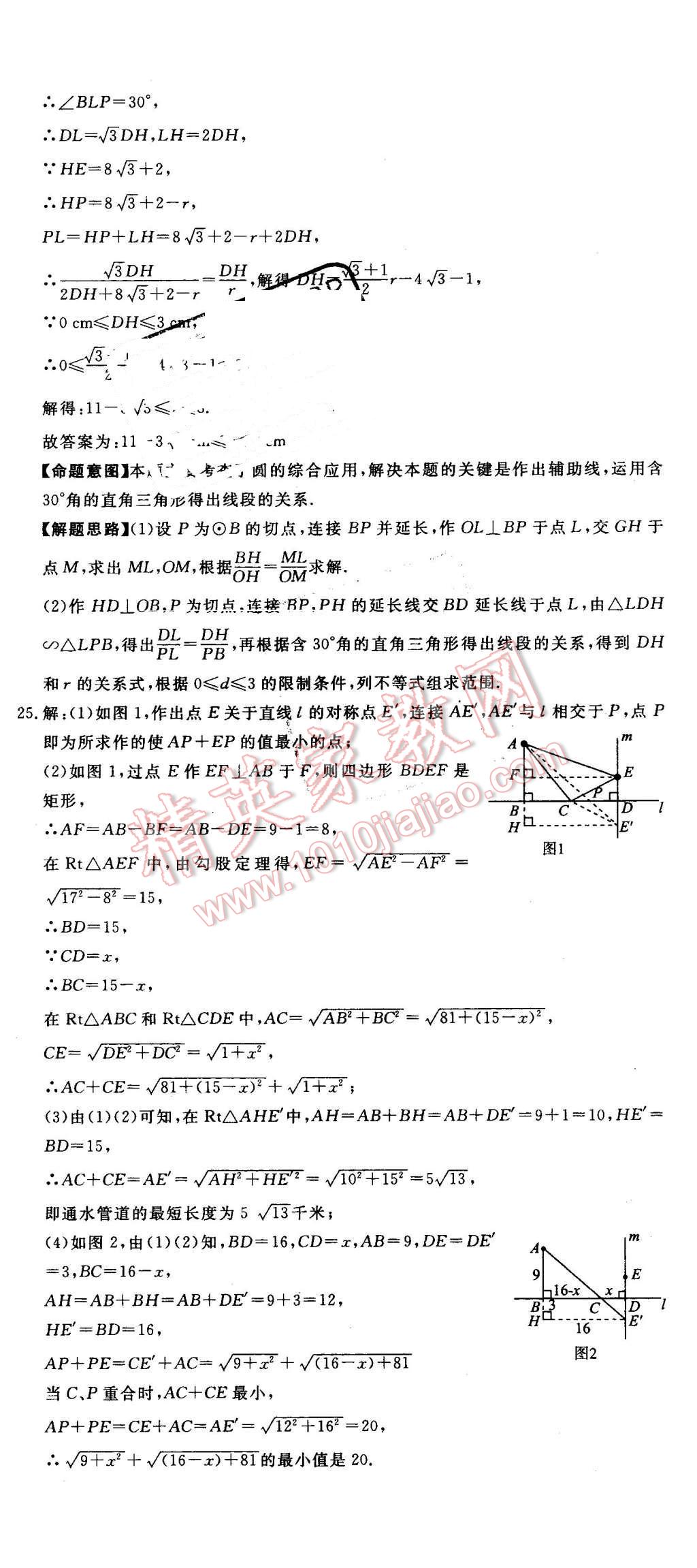 2016年河北中考必备中考第一卷数学 第53页