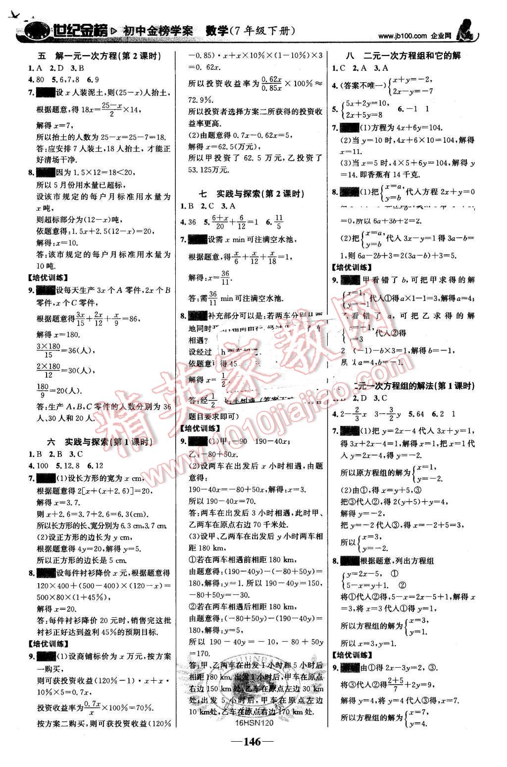 2016年世纪金榜金榜学案七年级数学下册华师大版 第15页