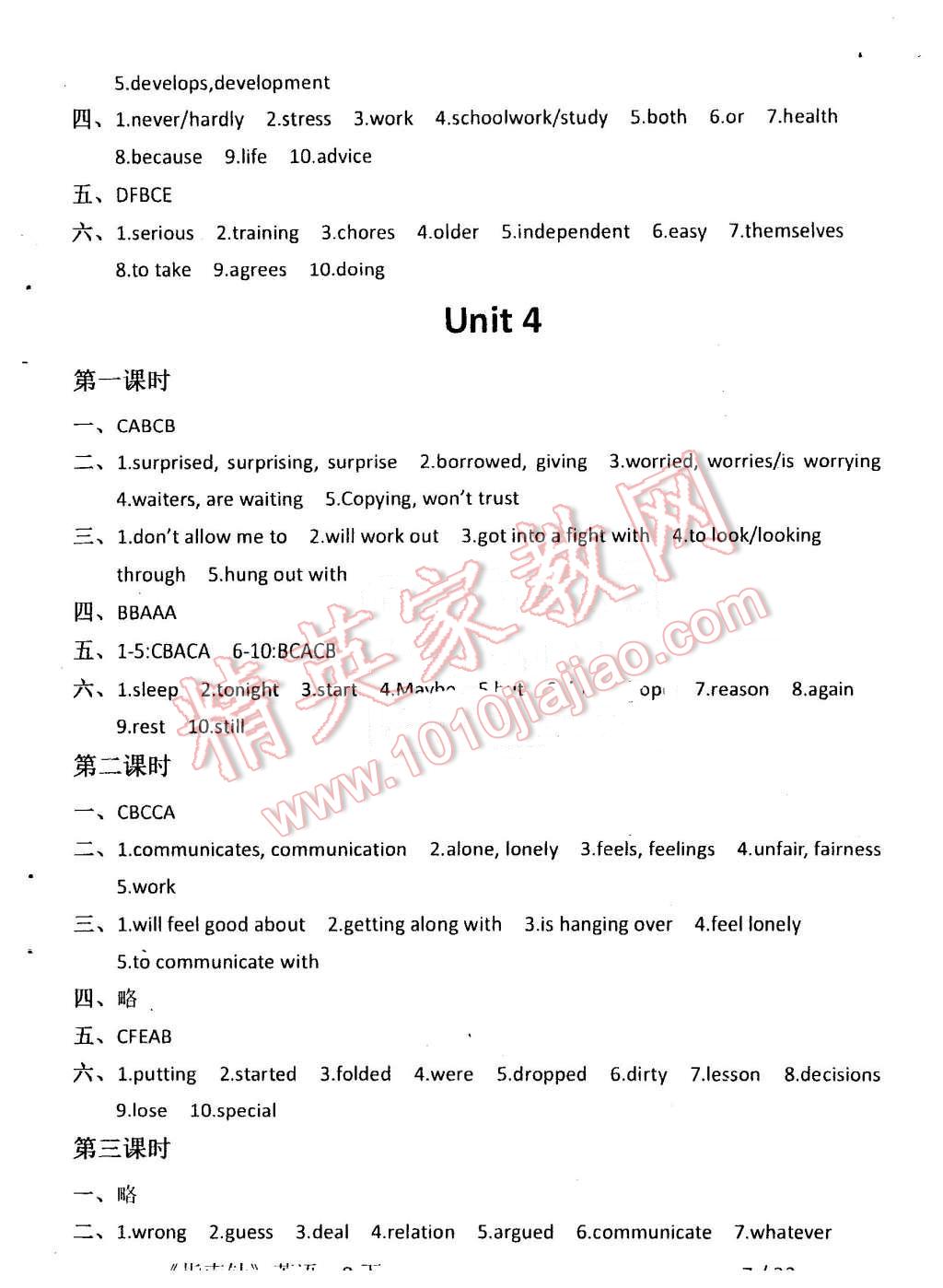 2016年指南針高分必備八年級英語下冊人教版 第8頁