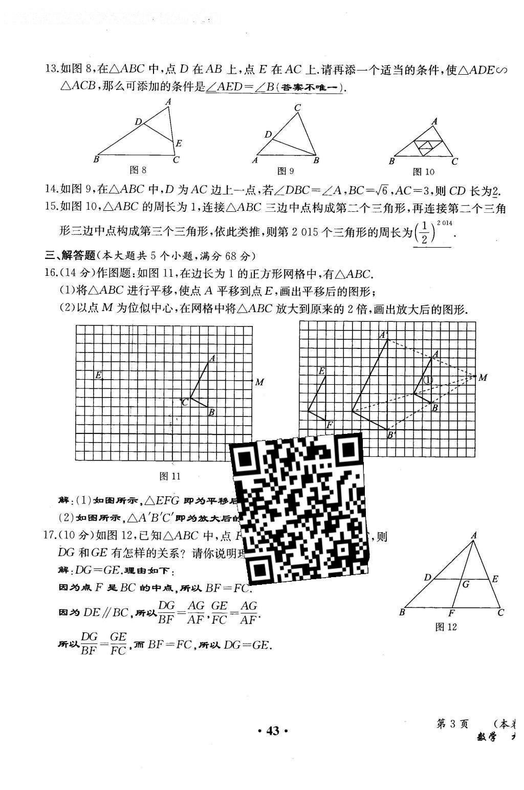 2015年人教金學(xué)典同步解析與測評九年級數(shù)學(xué)全一冊人教版云南專版 學(xué)業(yè)水平測試卷第121頁