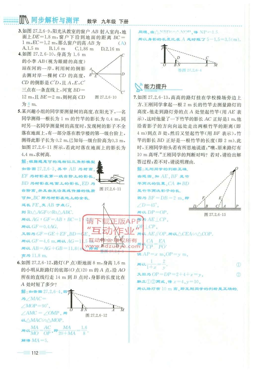 2015年人教金學典同步解析與測評九年級數(shù)學全一冊人教版云南專版 下冊第176頁