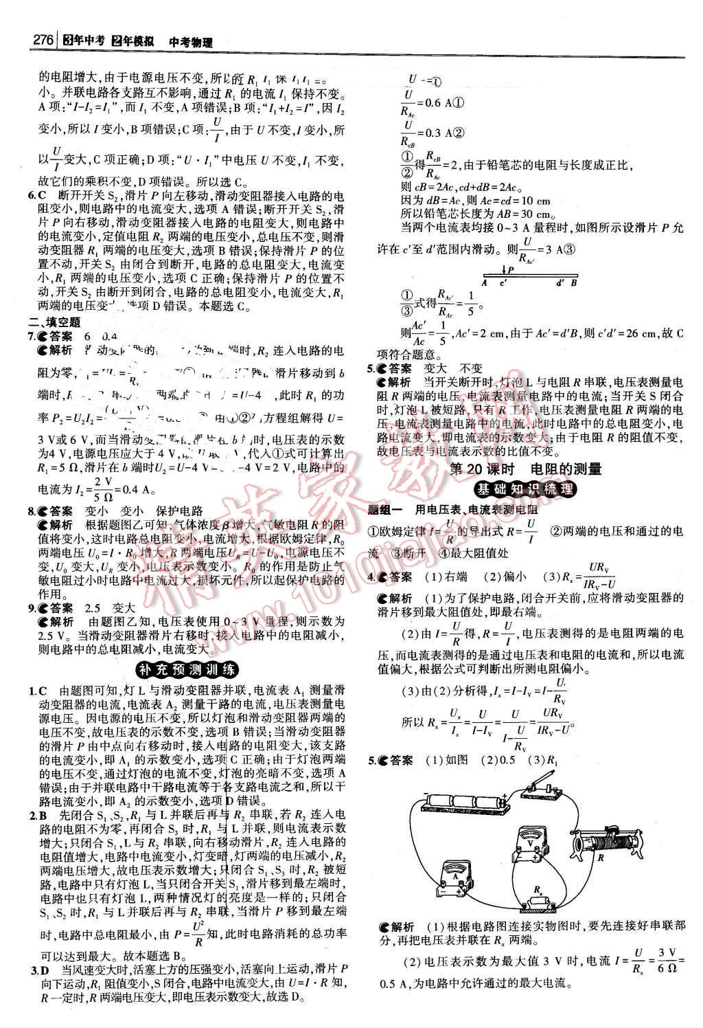 2016年3年中考2年模拟中考冲击波河北中考物理 第42页