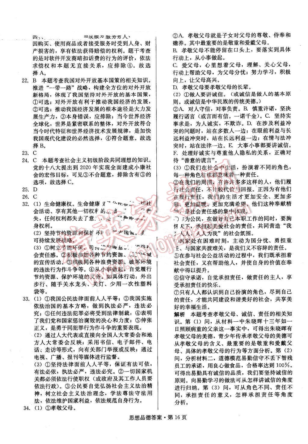 2016年湖南中考必备思想品德 第15页