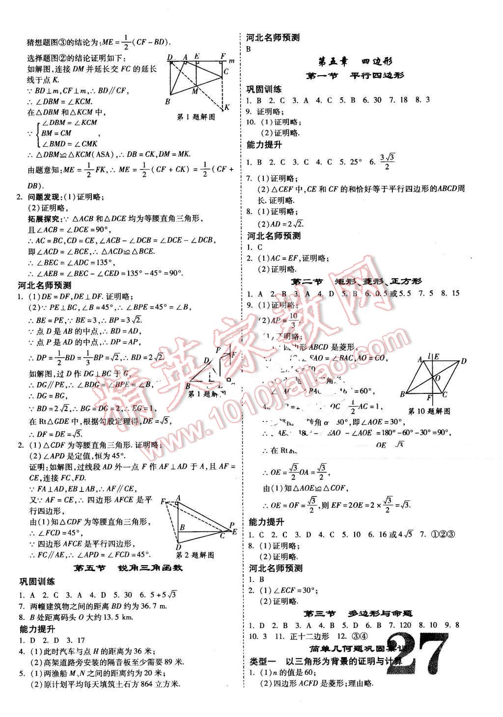 2016年河北中考面對(duì)面數(shù)學(xué) 第27頁(yè)