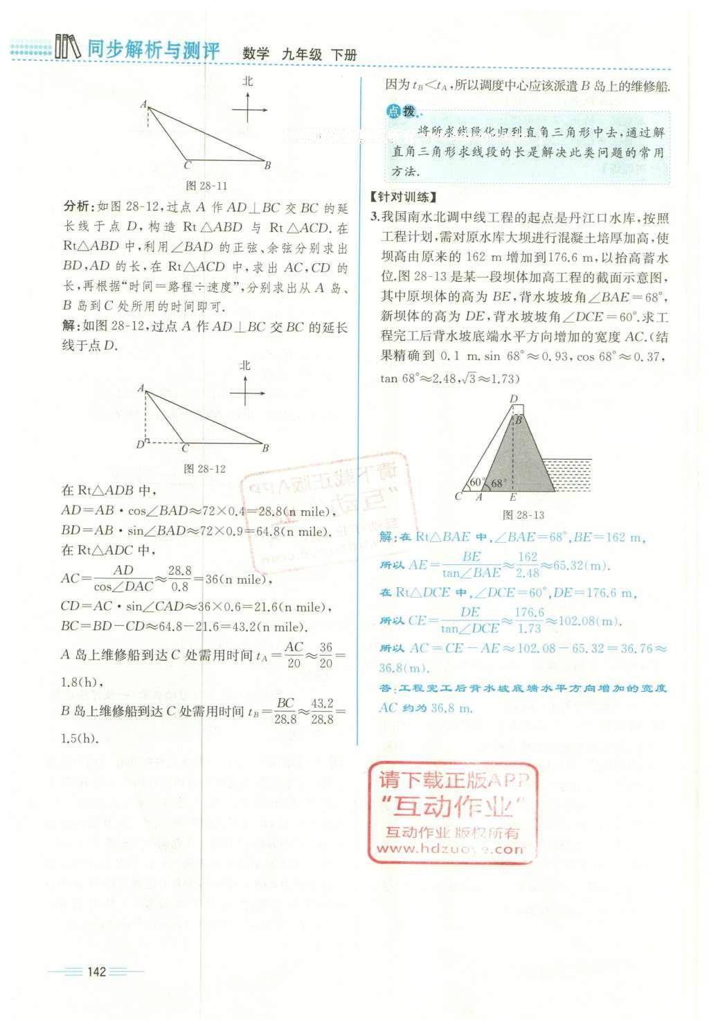 2015年人教金學(xué)典同步解析與測評九年級數(shù)學(xué)全一冊人教版云南專版 下冊第206頁