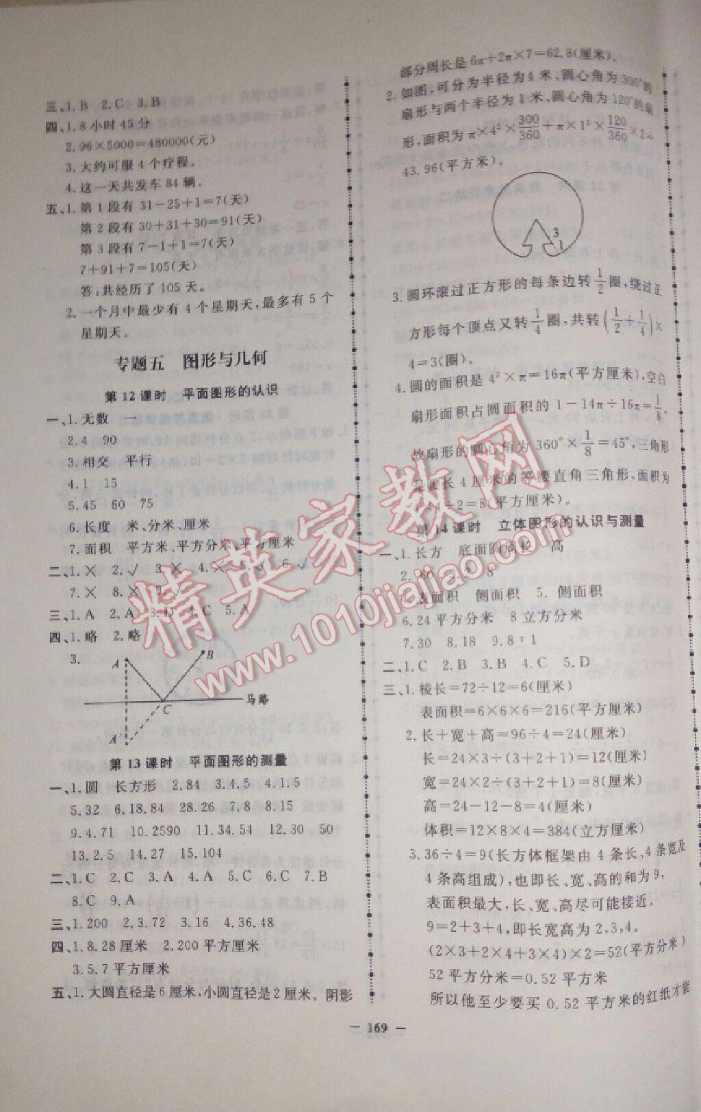 小学毕业升学总复习夺冠小状元数学 第15页