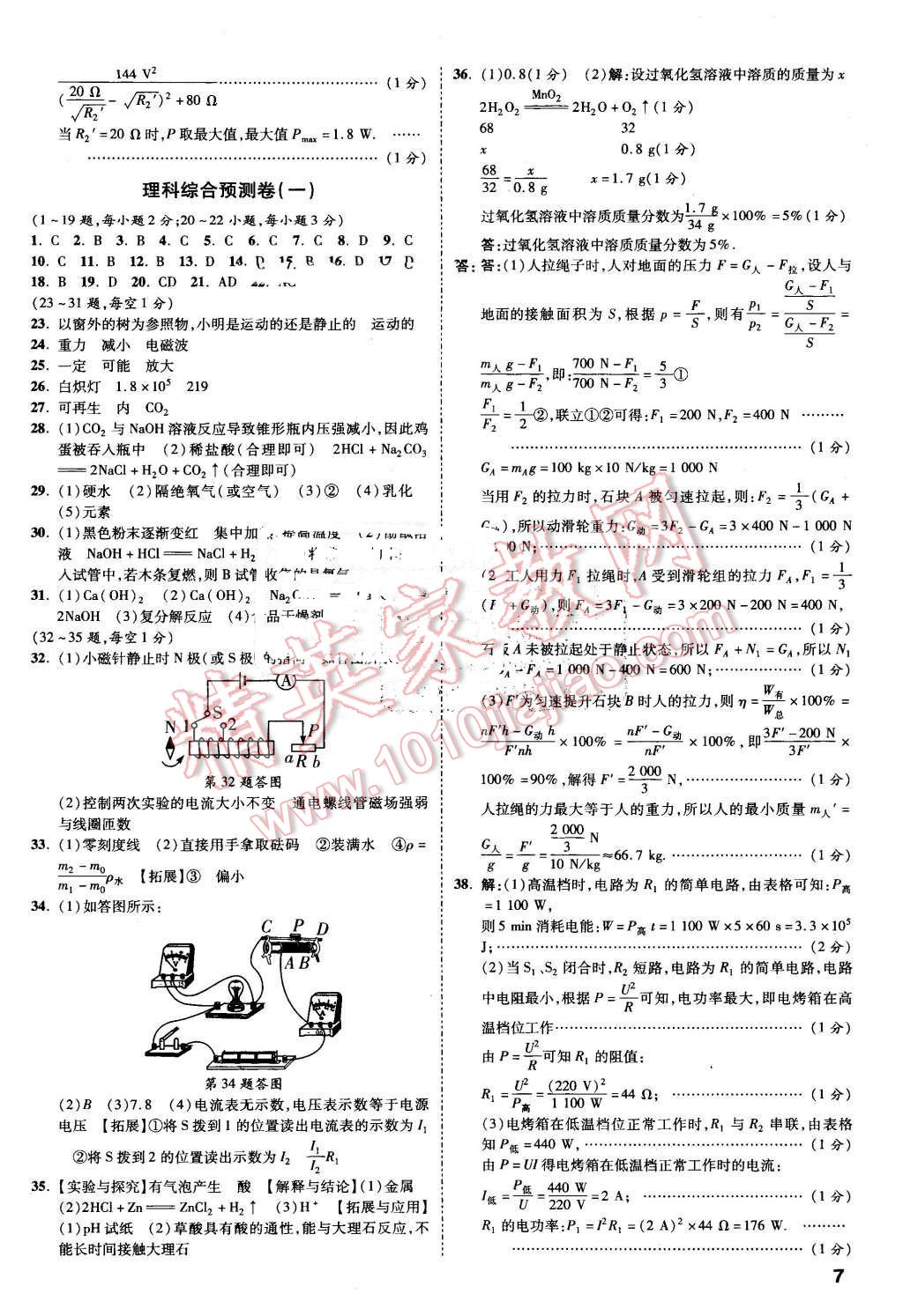 2016年万唯教育河北中考预测卷终极预测8套卷物理第12年第12版 第6页