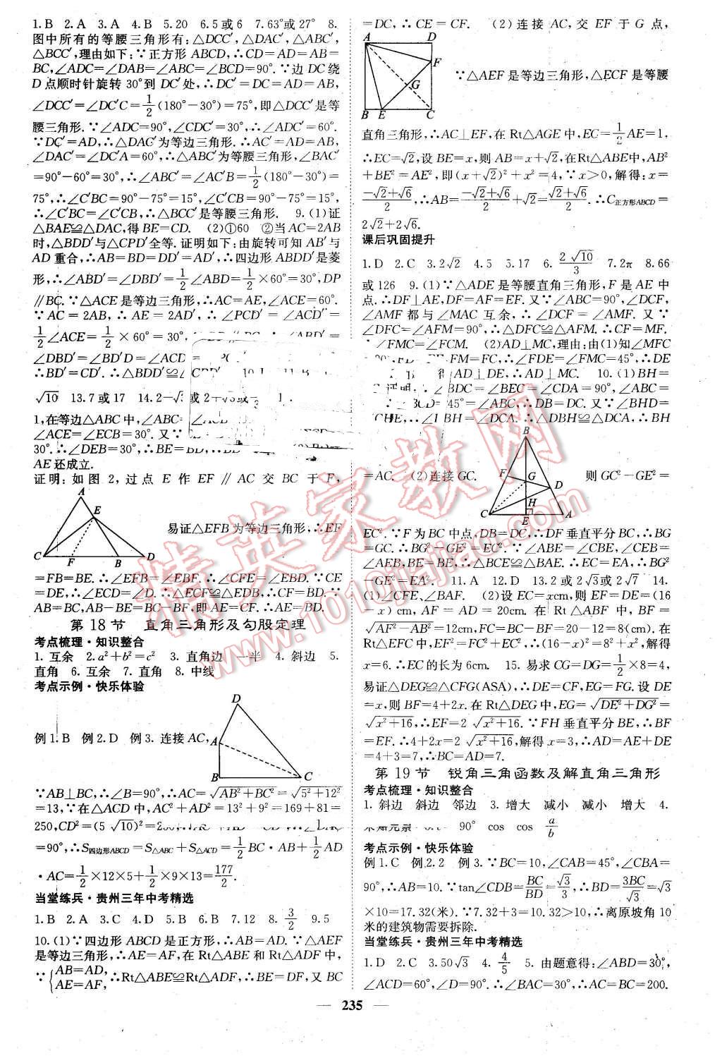 2016年中考新航線貴州中考數(shù)學 第11頁