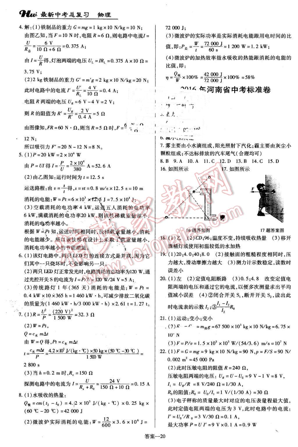 2016年河南最新中考總復(fù)習(xí)物理課標(biāo)版 第20頁(yè)