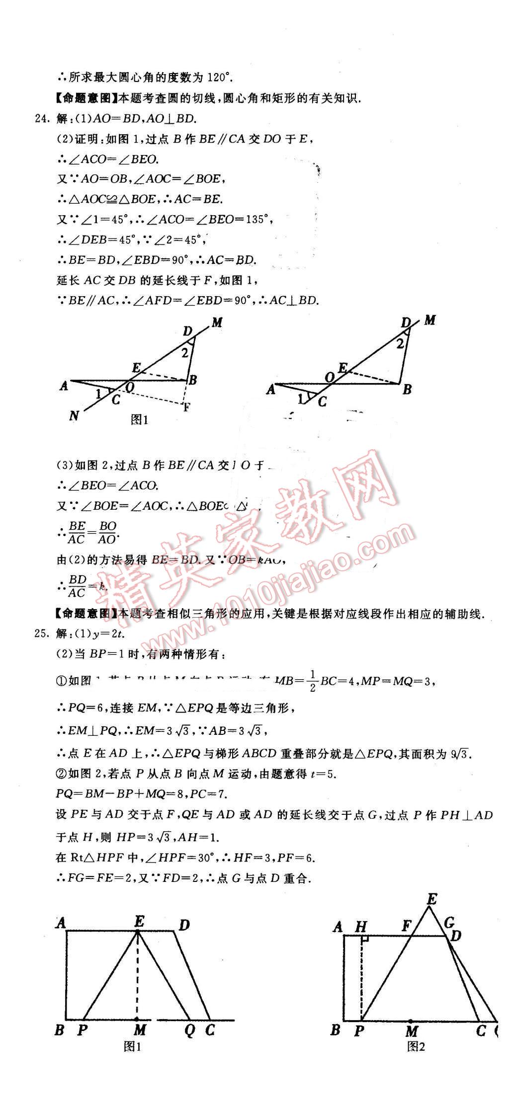 2016年河北中考必备中考第一卷数学 第37页