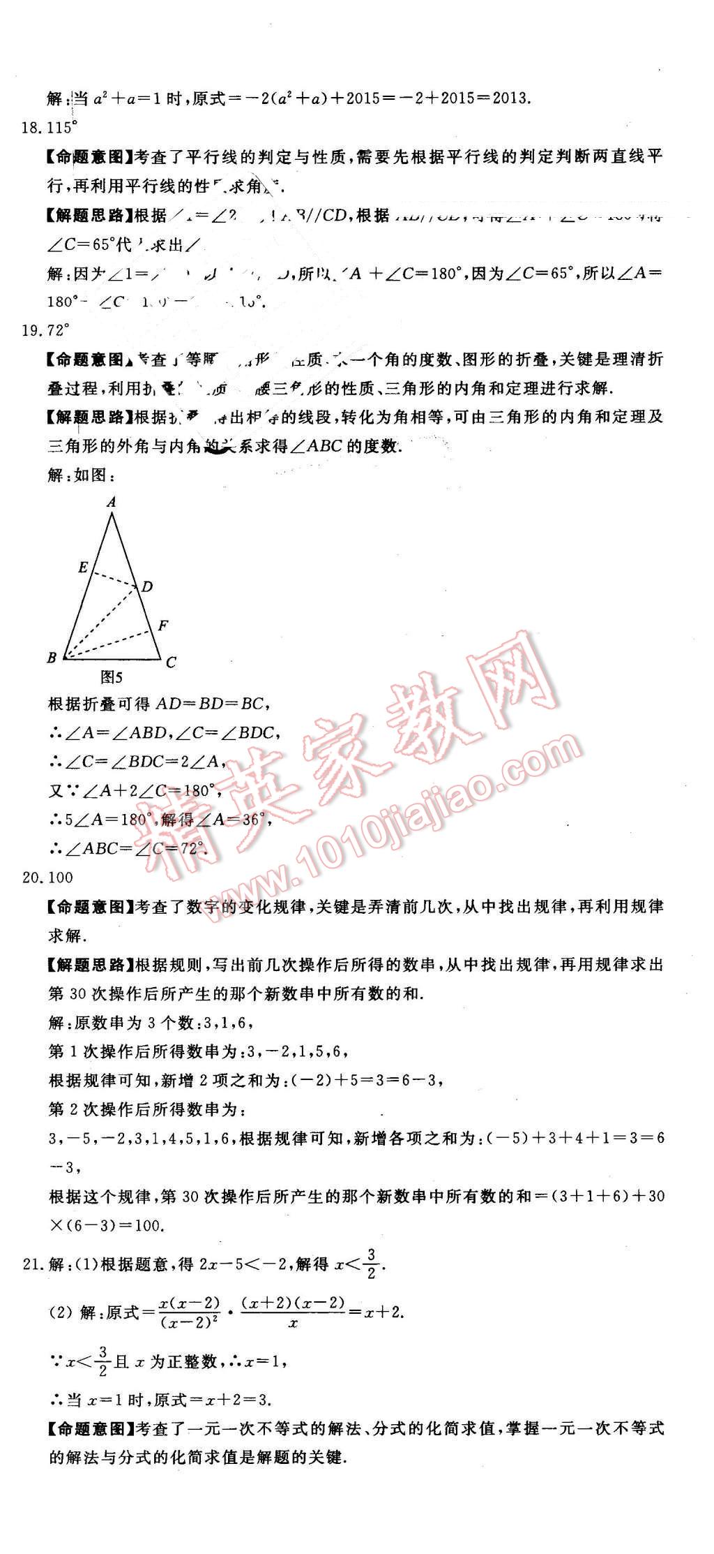 2016年河北中考必备中考第一卷数学 第72页