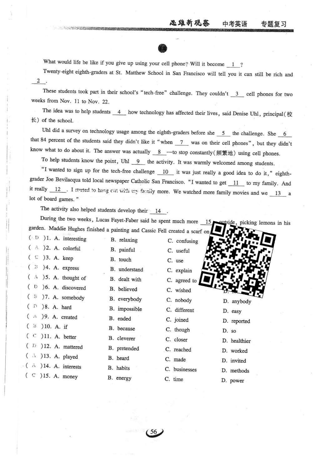 2016年思維新觀察中考英語 第二部分 題型專練第56頁