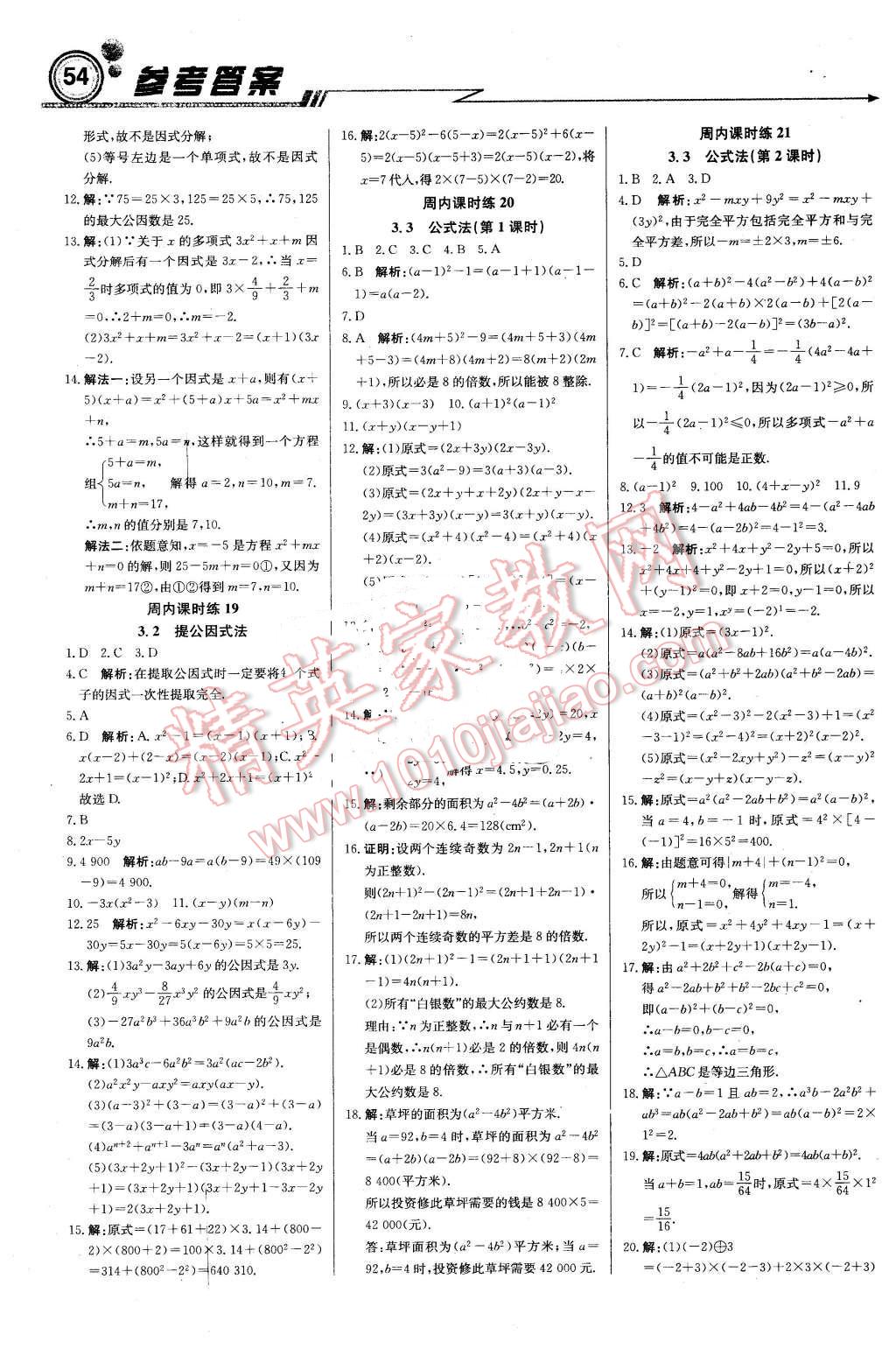 2016年輕巧奪冠周測月考直通中考七年級數(shù)學(xué)下冊湘教版 第6頁