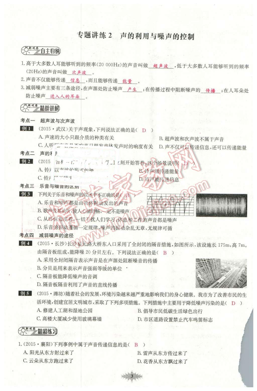 2016年思維新觀察中考物理 第3頁