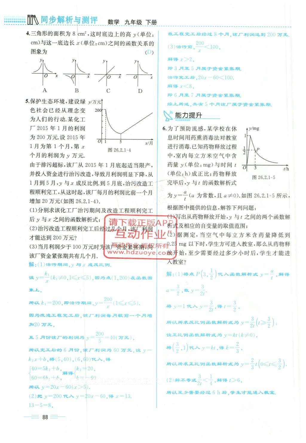 2015年人教金學典同步解析與測評九年級數(shù)學全一冊人教版云南專版 下冊第152頁