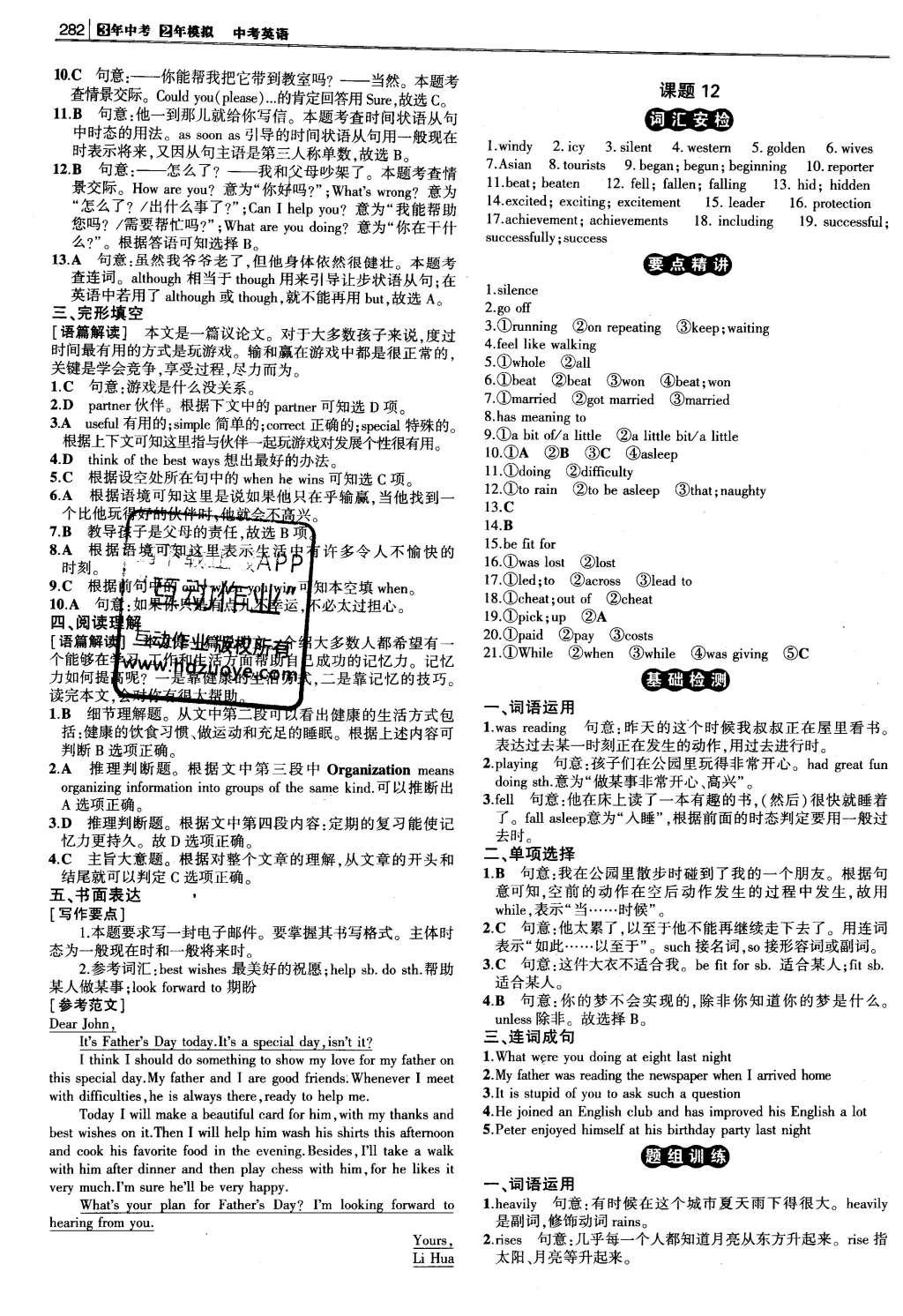 2016年3年中考2年模擬中考沖擊波河北中考英語 參考答案第74頁