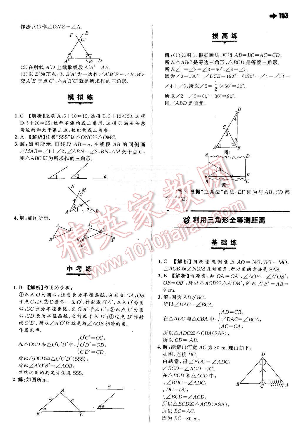 2016年一本七年級數(shù)學(xué)下冊北師大版 第23頁