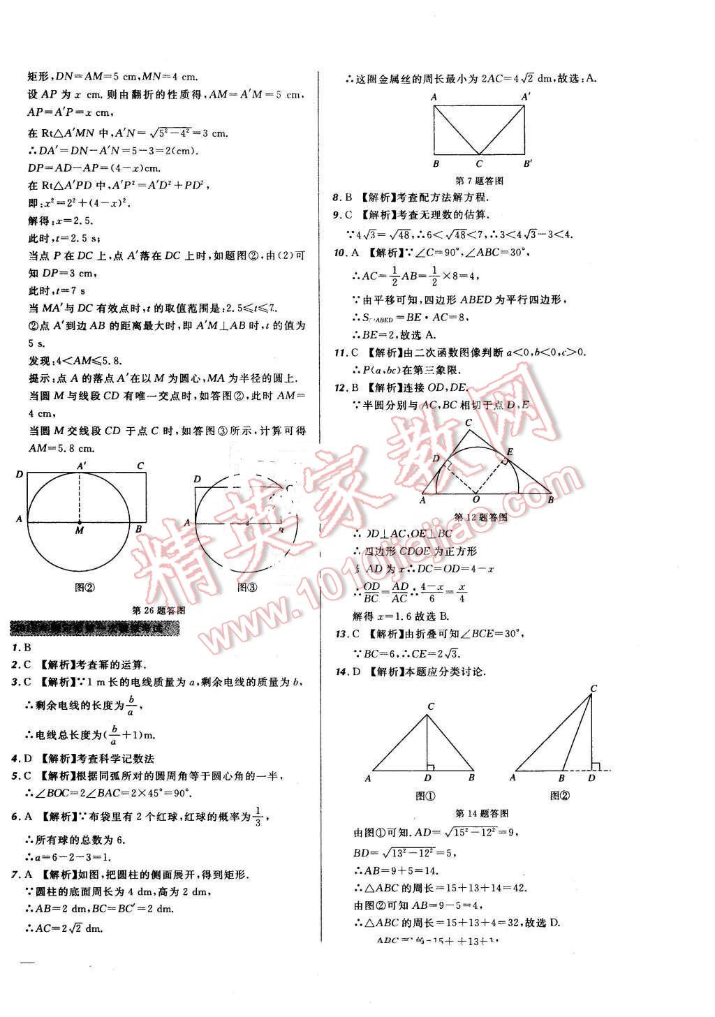 2016年河北中考必備名校北大綠卡中考模擬試題匯編數(shù)學(xué) 第42頁