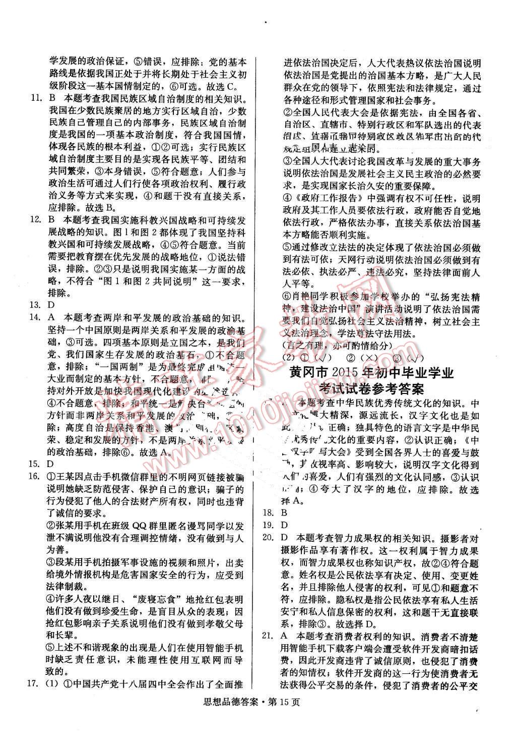 2016年湖南中考必备思想品德 第14页