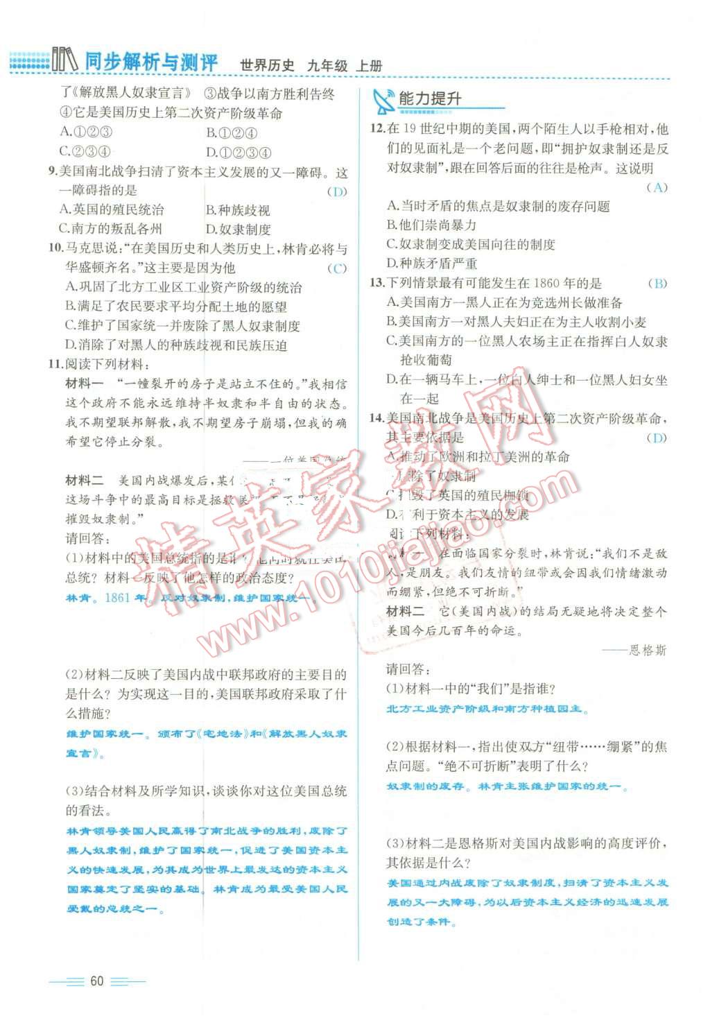 2015年人教金学典同步解析与测评九年级历史全一册人教版云南专版 第60页