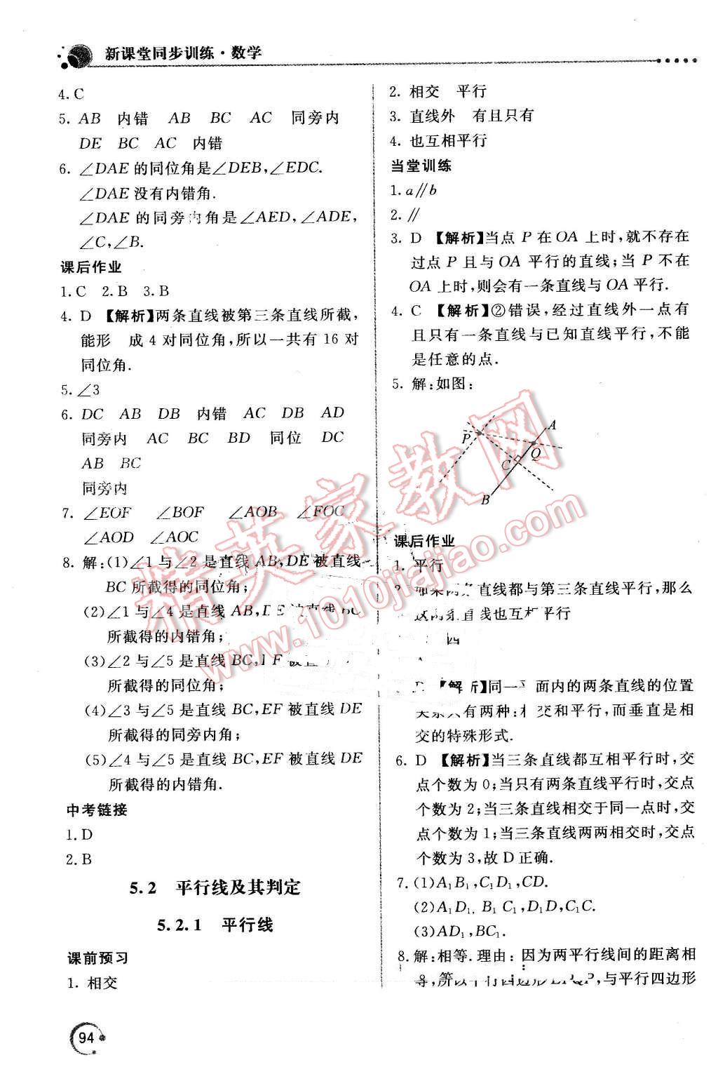 2016年新课堂同步训练七年级数学下册人教版 第3页