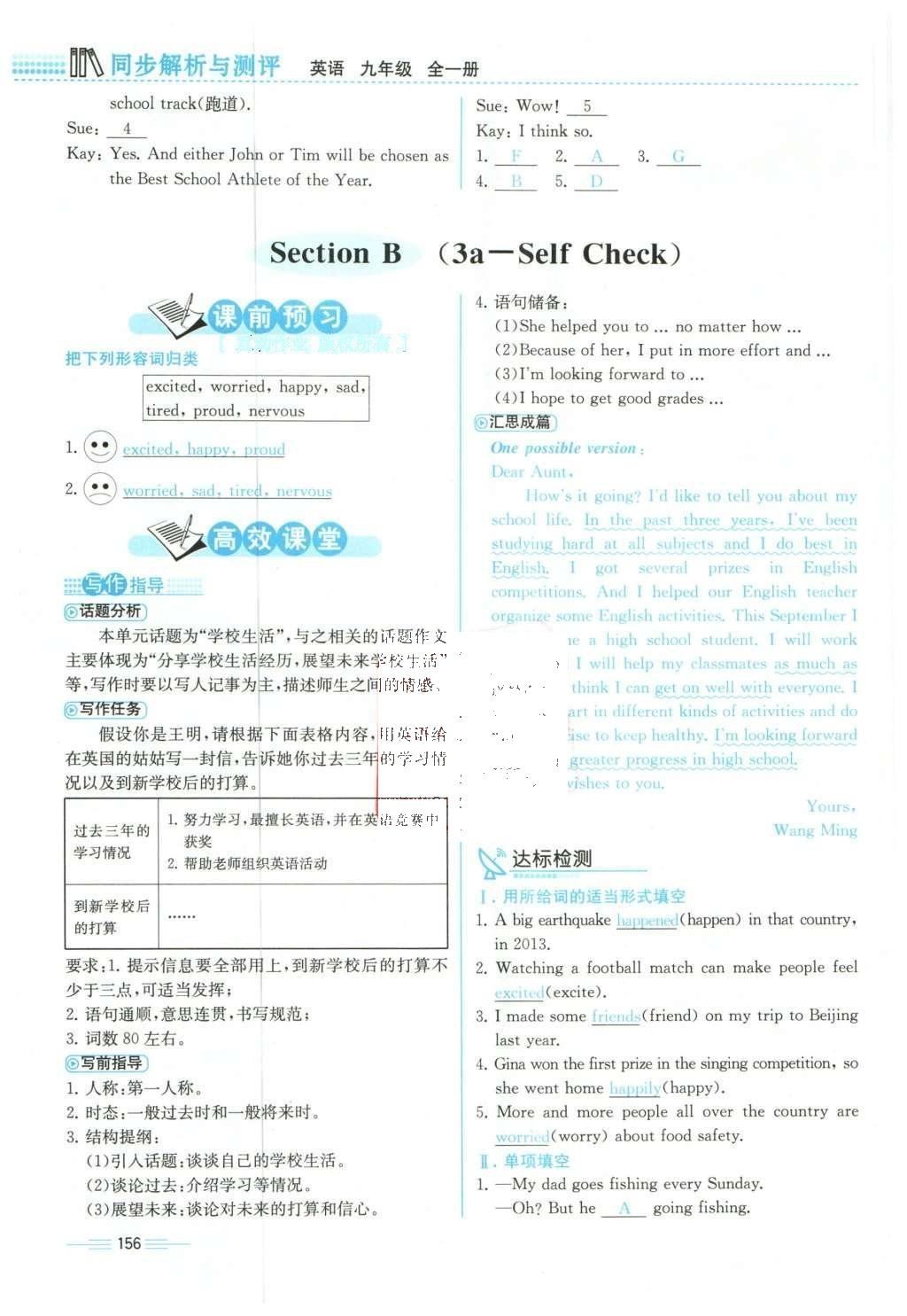 2015年人教金學(xué)典同步解析與測(cè)評(píng)九年級(jí)英語(yǔ)全一冊(cè)人教版云南專版 Unit 14 I remember meeting all of you in Grade 7第21頁(yè)