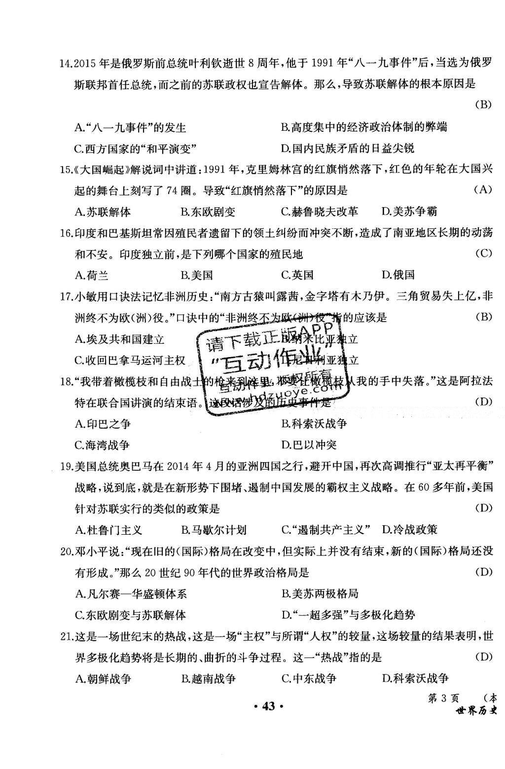 2015年人教金学典同步解析与测评九年级历史全一册人教版云南专版 学业水平测试卷第189页