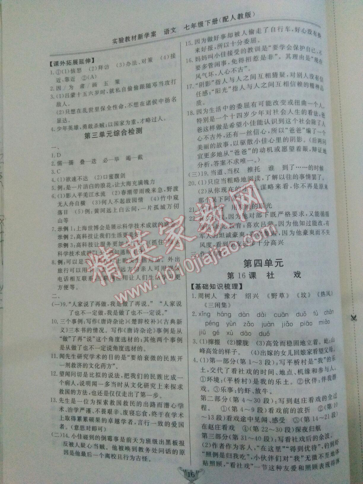 2016年實驗教材新學(xué)案七年級語文下冊人教版 第15頁