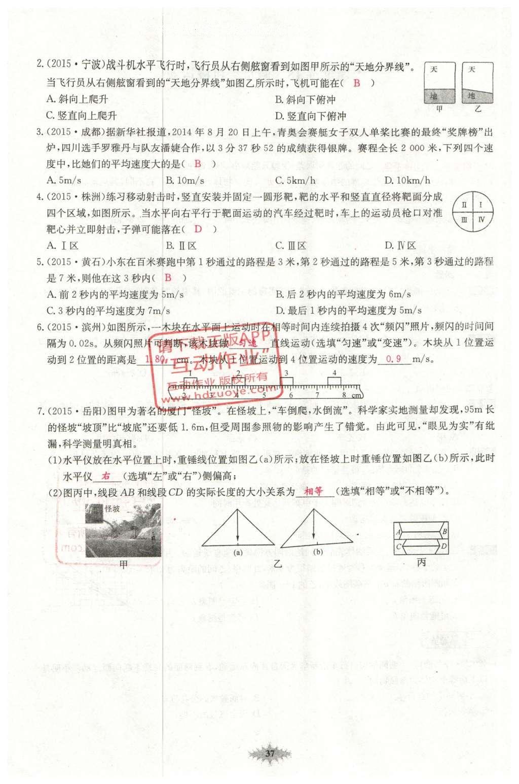 2016年思維新觀察中考物理 第四章 力現(xiàn)象第112頁(yè)