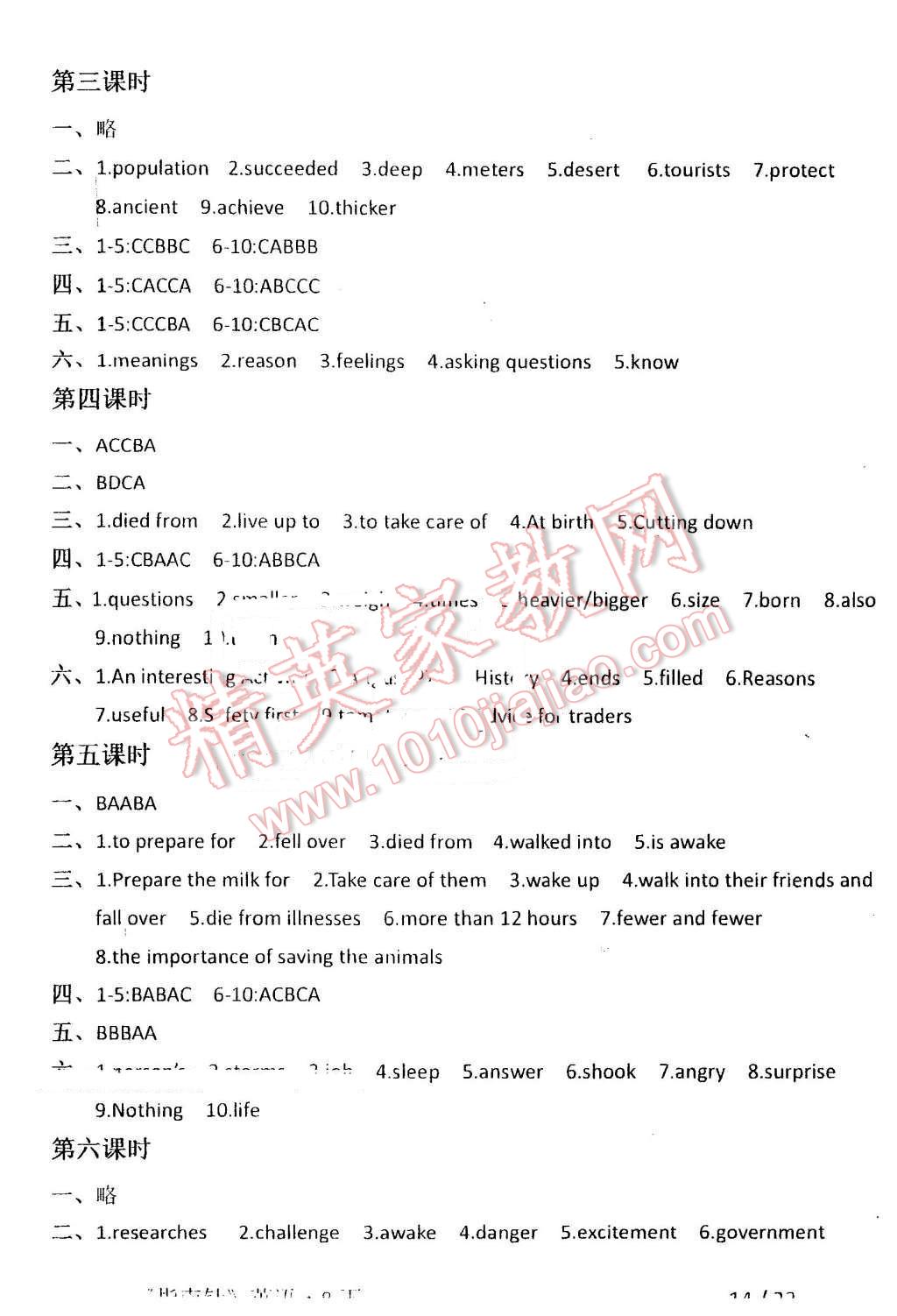 2016年指南針高分必備八年級英語下冊人教版 第15頁