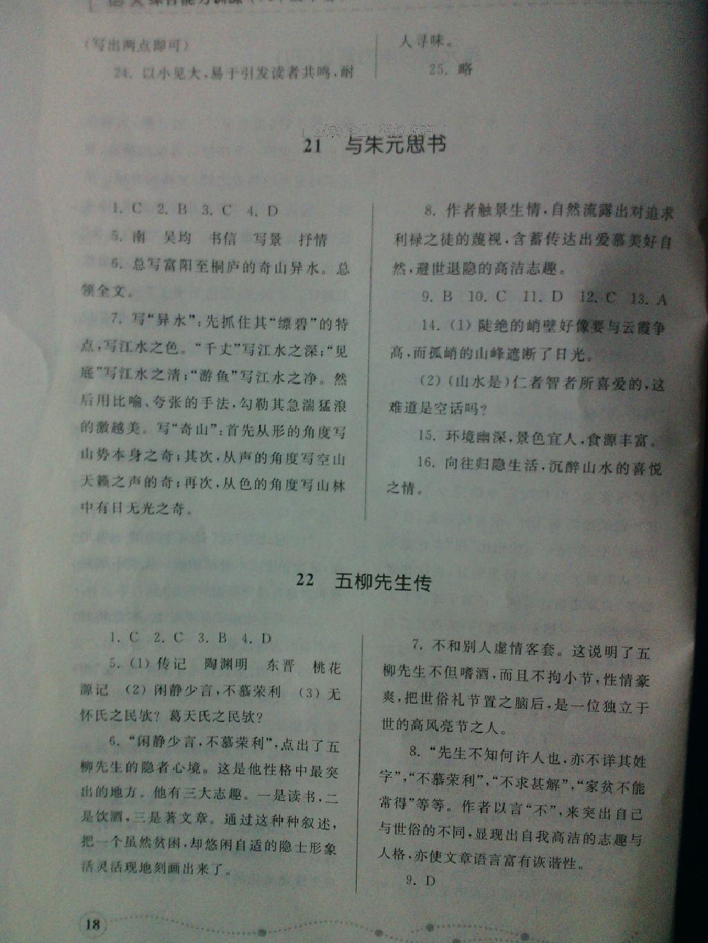 2016年綜合能力訓(xùn)練八年級(jí)語(yǔ)文下冊(cè)人教版 第71頁(yè)