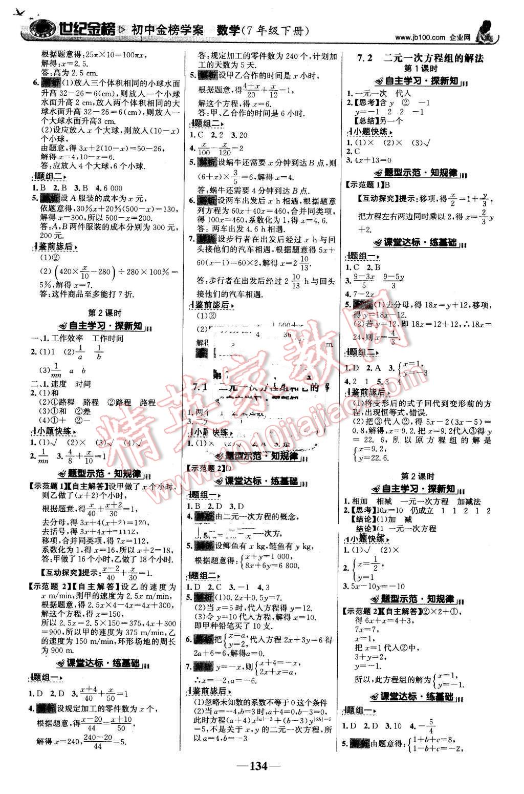 2016年世紀金榜金榜學案七年級數(shù)學下冊華師大版 第3頁