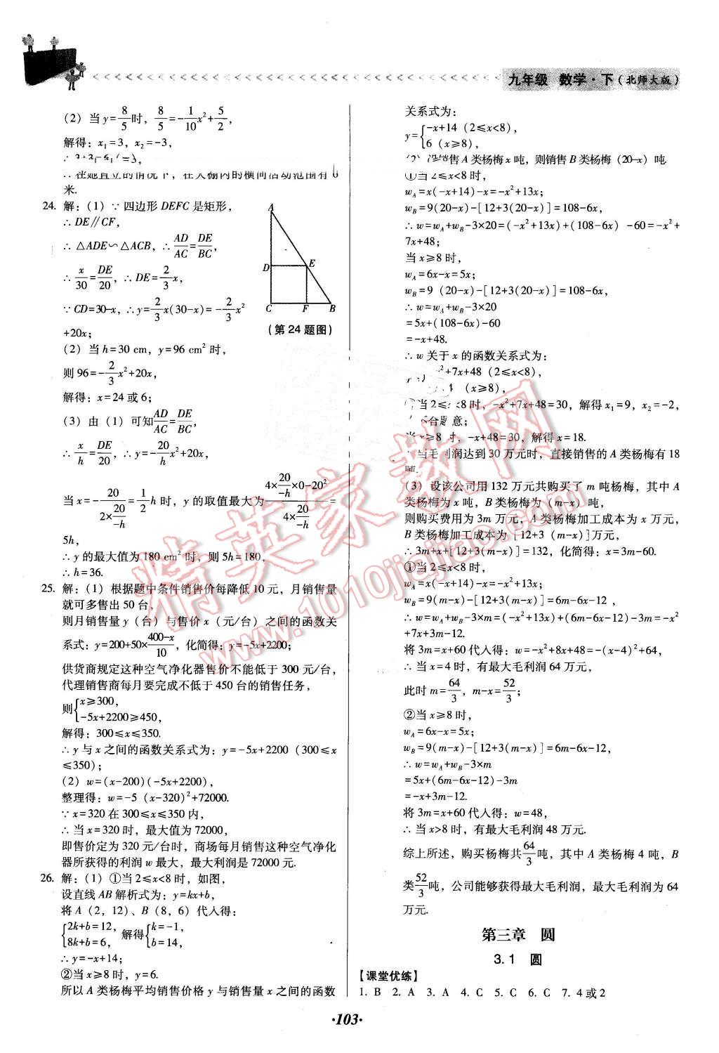 2016年全優(yōu)點練課計劃九年級數(shù)學下冊北師大版 第15頁