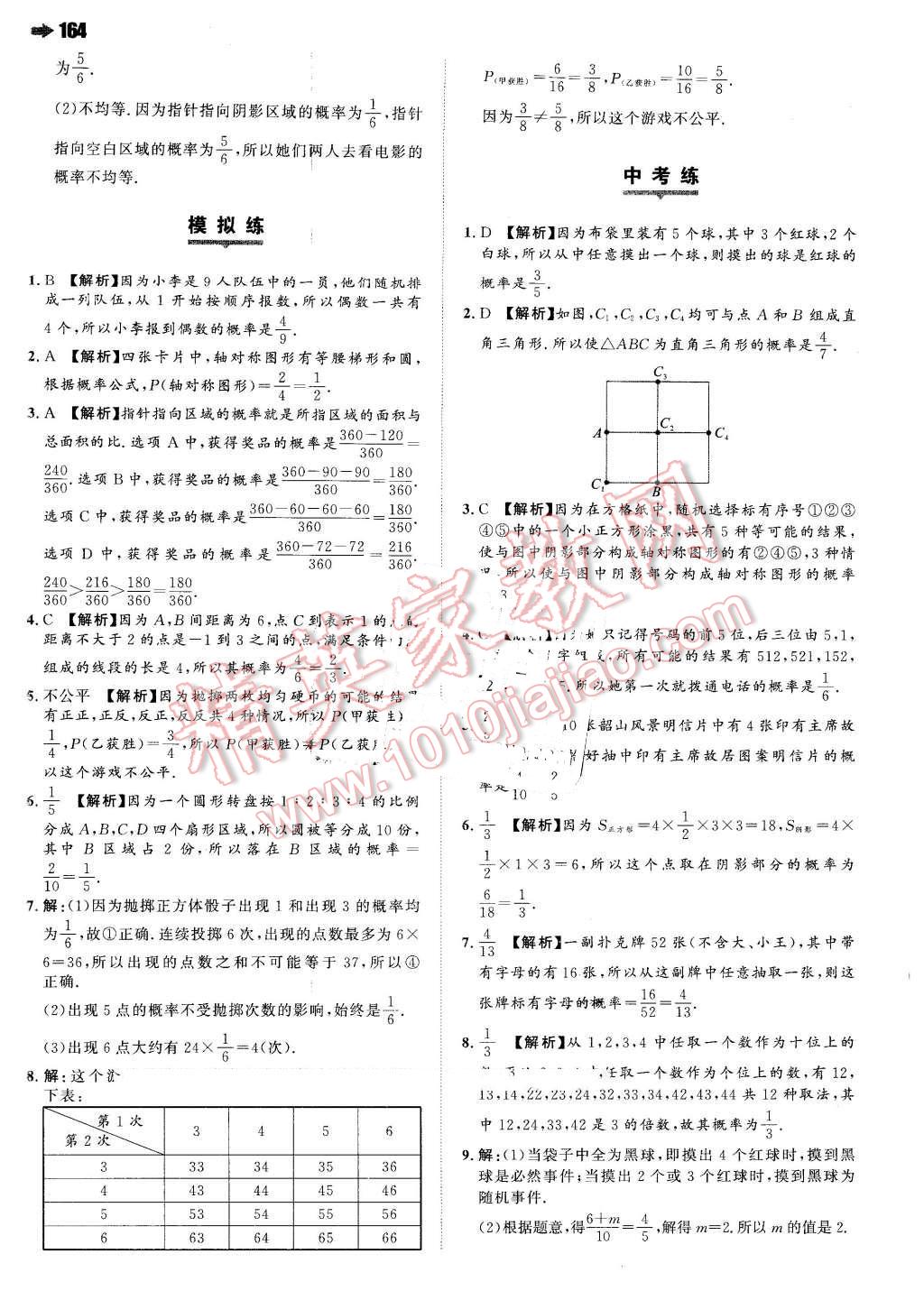 2016年一本七年級(jí)數(shù)學(xué)下冊(cè)北師大版 第34頁(yè)