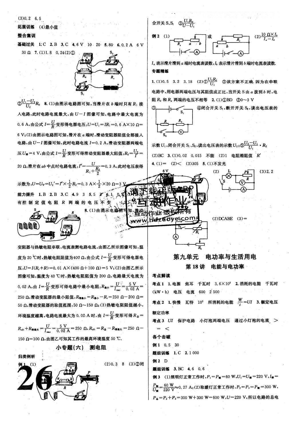 2016年火线100天中考滚动复习法物理 参考答案第34页